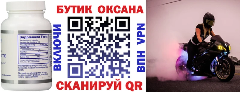 БУТИРАТ 1.4BDO  Купить  Яранск 